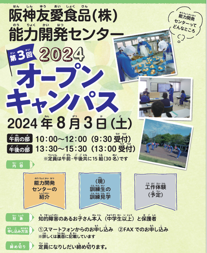 記事 オープンキャンパスのご案内　※終了しました　次回は2024年12月の予定です。のアイキャッチ画像