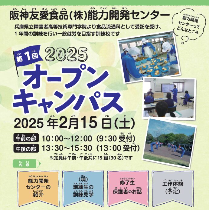 記事 2025年　第1回オープンキャンパスのご案内のアイキャッチ画像