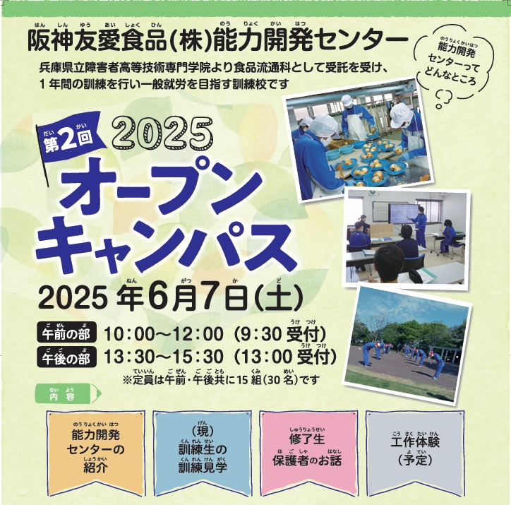 記事 2025年　第2回オープンキャンパスのご案内のアイキャッチ画像
