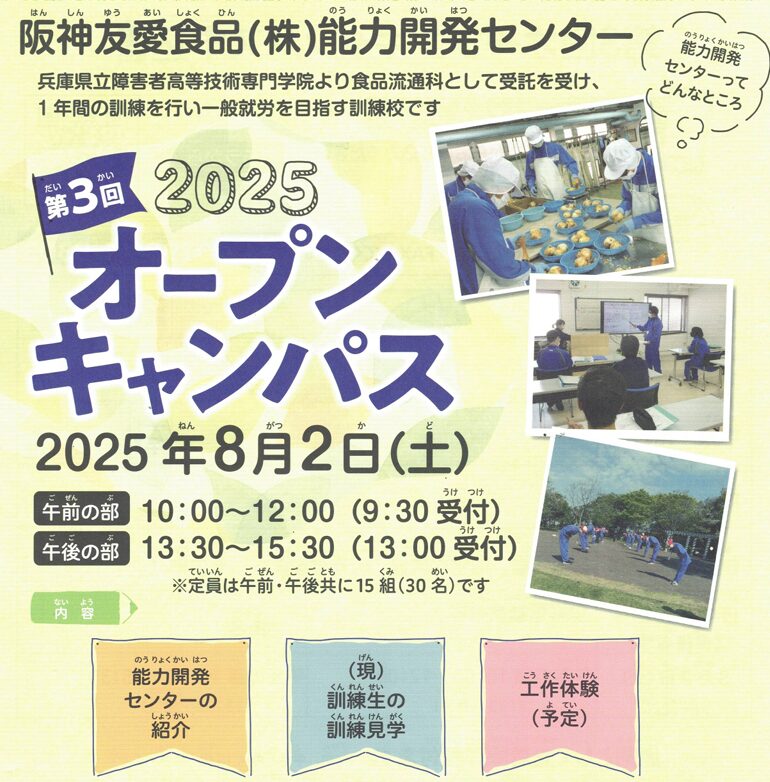 記事 2025年　第3回オープンキャンパスのご案内のアイキャッチ画像