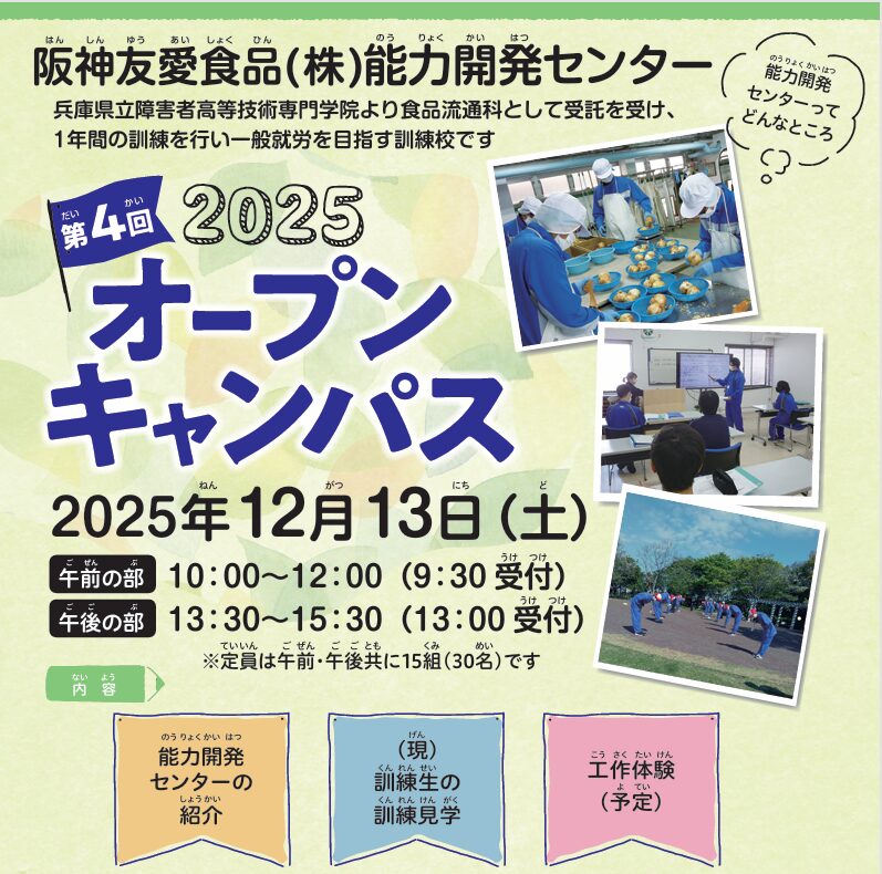 記事 2025年　第4回オープンキャンパスのご案内のアイキャッチ画像