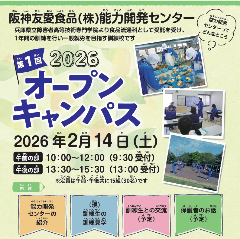 記事 2026年　第5回オープンキャンパスのお知らせのアイキャッチ画像