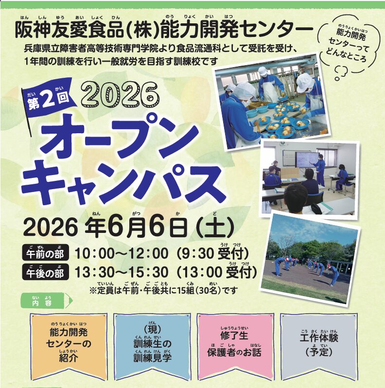 記事 2026年　第2回オープンキャンパスのお知らせのアイキャッチ画像