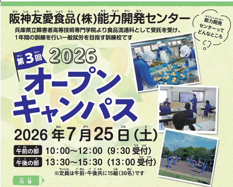 記事 2026年 第3回オープンキャンパスのお知らせのアイキャッチ画像